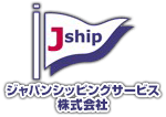 ジャパンシッピングサービス株式会社